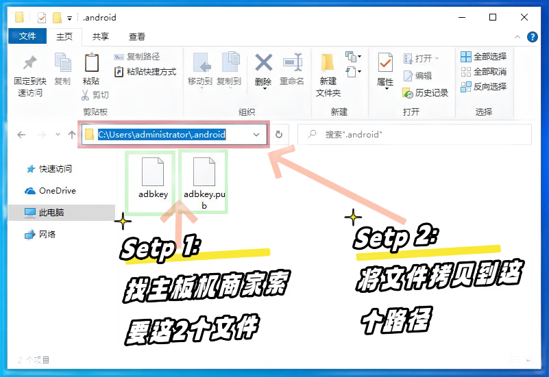 ADB密钥文件